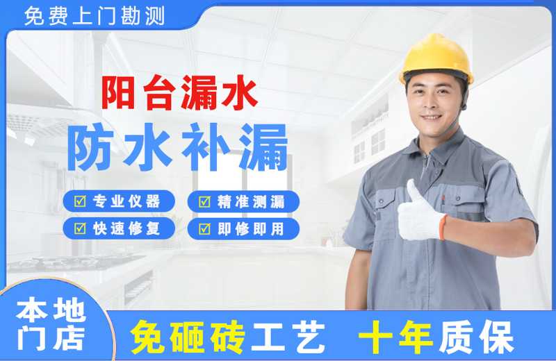 汤原阳台漏水维修